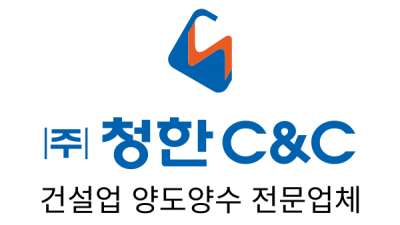 청한씨앤씨